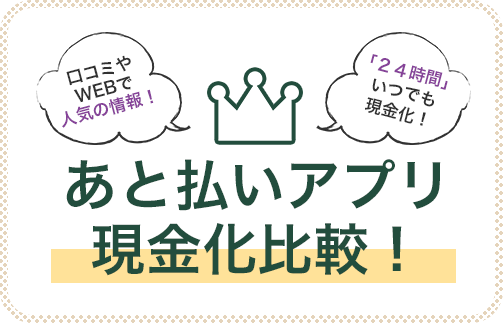 現金化比較ランキング